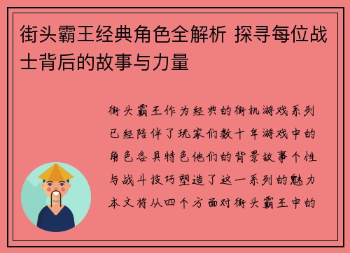街头霸王经典角色全解析 探寻每位战士背后的故事与力量