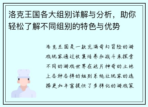 洛克王国各大组别详解与分析，助你轻松了解不同组别的特色与优势