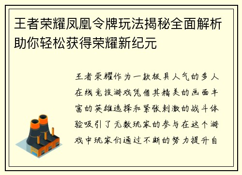 王者荣耀凤凰令牌玩法揭秘全面解析助你轻松获得荣耀新纪元