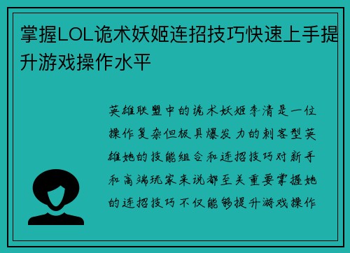 掌握LOL诡术妖姬连招技巧快速上手提升游戏操作水平