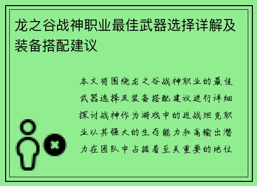 龙之谷战神职业最佳武器选择详解及装备搭配建议