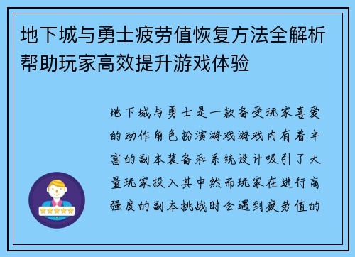 地下城与勇士疲劳值恢复方法全解析帮助玩家高效提升游戏体验