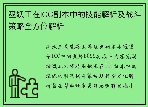 巫妖王在ICC副本中的技能解析及战斗策略全方位解析 巫妖王在ICC副本中的技能解析及战斗策略全方位解析