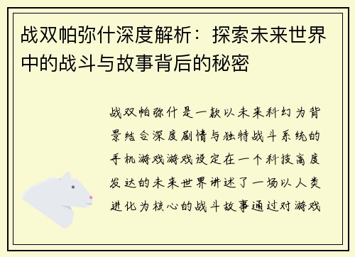 战双帕弥什深度解析:探索未来世界中的战斗与故事背后的秘密 战双帕弥什深度解析:探索未来世界中的战斗与故事背后的秘密
