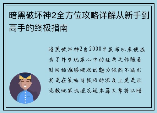 暗黑破坏神2全方位攻略详解从新手到高手的终极指南 暗黑破坏神2全方位攻略详解从新手到高手的终极指南
